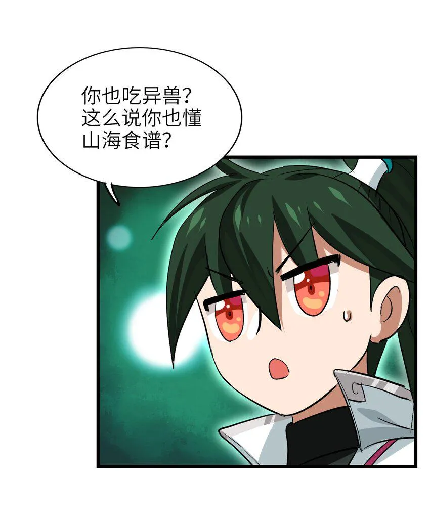 018 好吃到变身！ 第32页