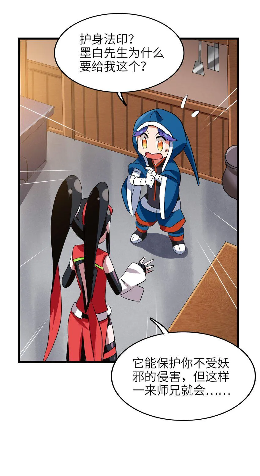 019 爆破符的真相 第30页