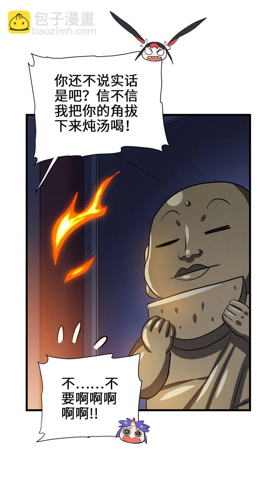 020 干柴烈火 第24页