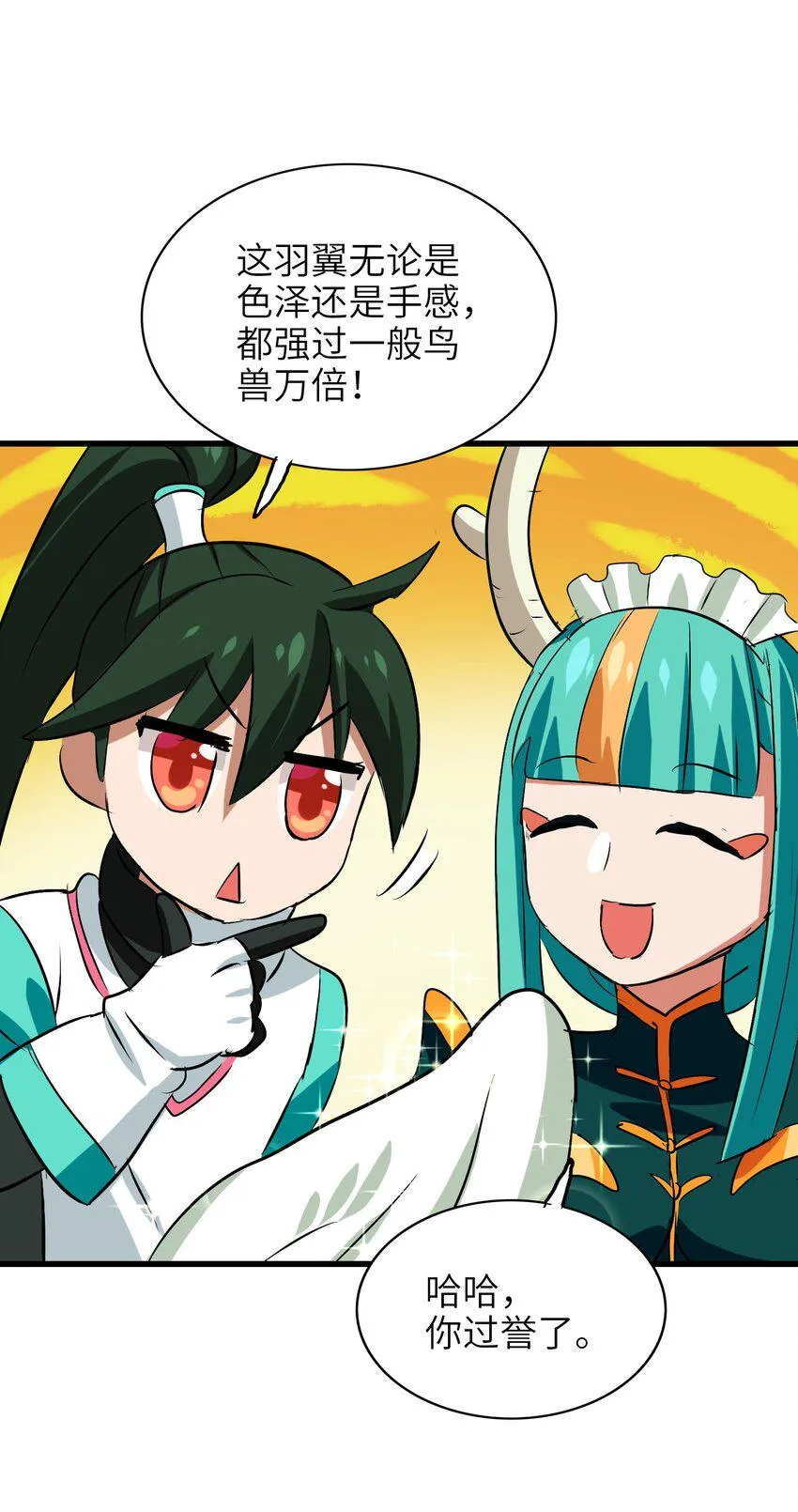 021 山海画卷 第13页