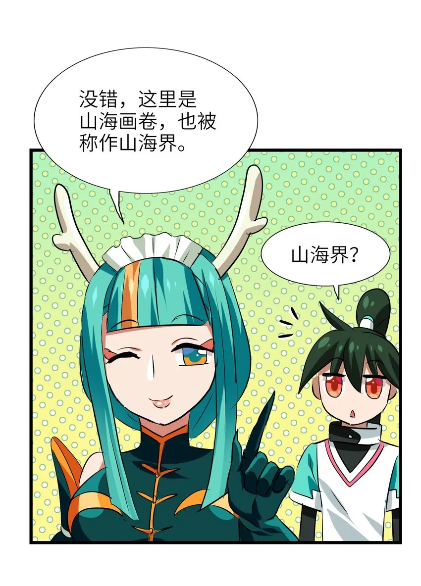021 山海画卷 第31页