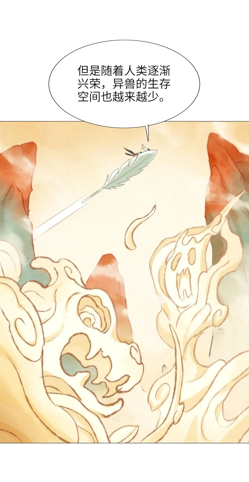021 山海画卷 第36页