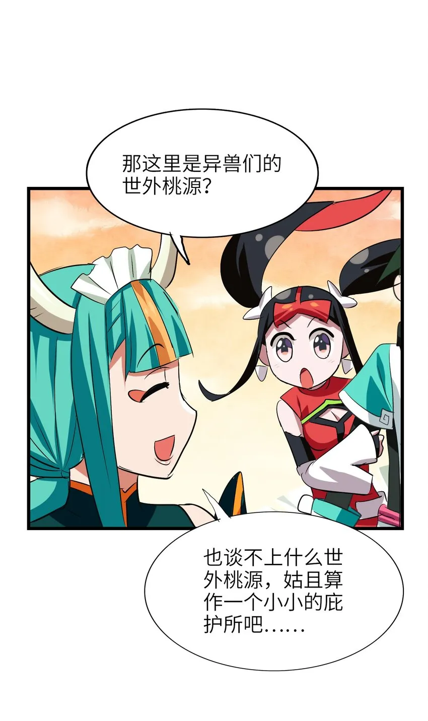 021 山海画卷 第39页