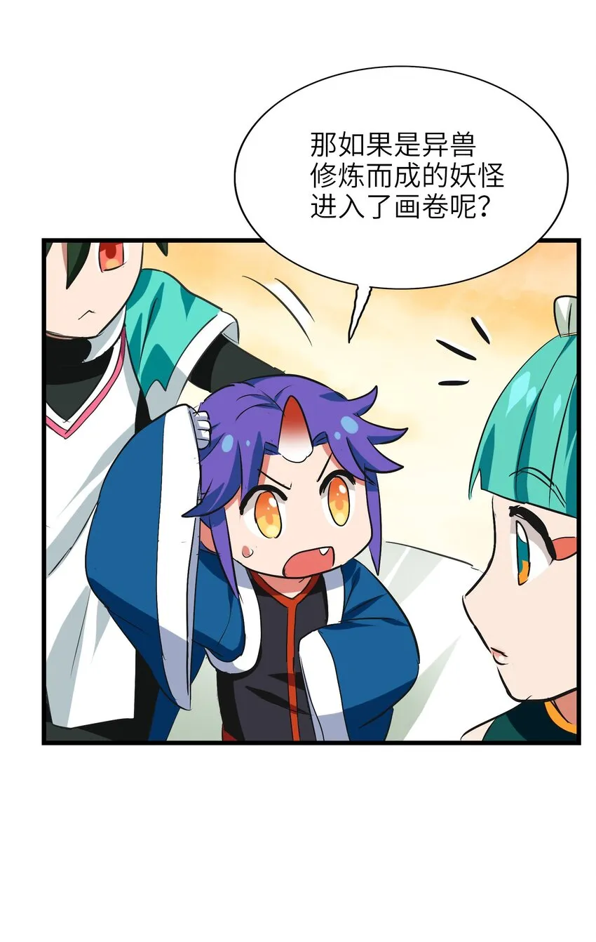 021 山海画卷 第52页