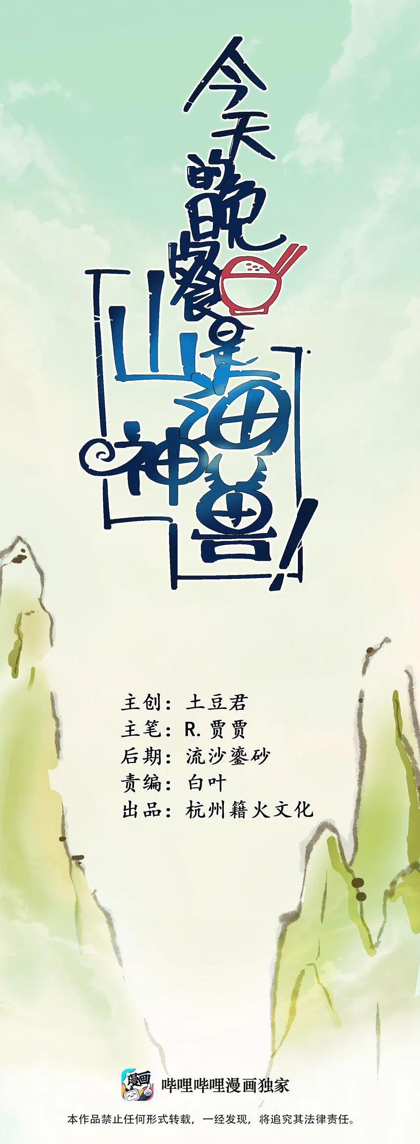 023 南山仙味锅 第1页