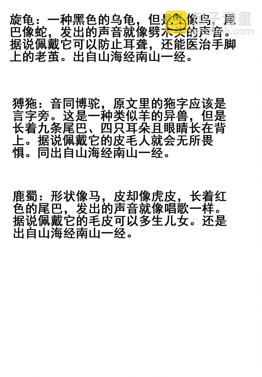023 南山仙味锅 第12页
