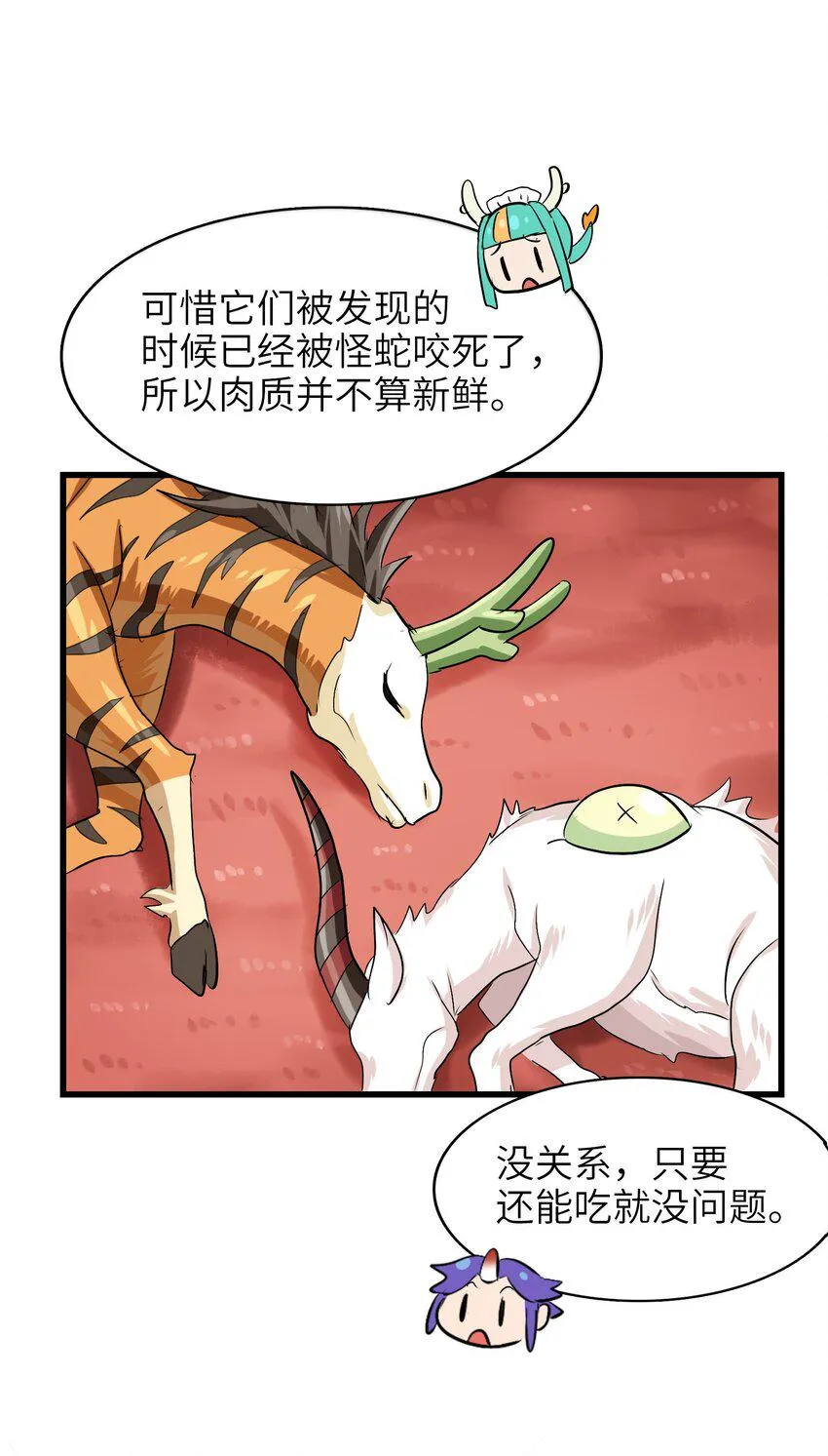 023 南山仙味锅 第13页