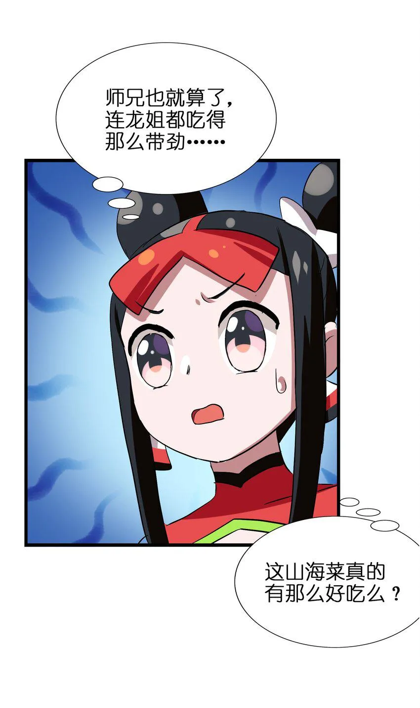 023 南山仙味锅 第37页