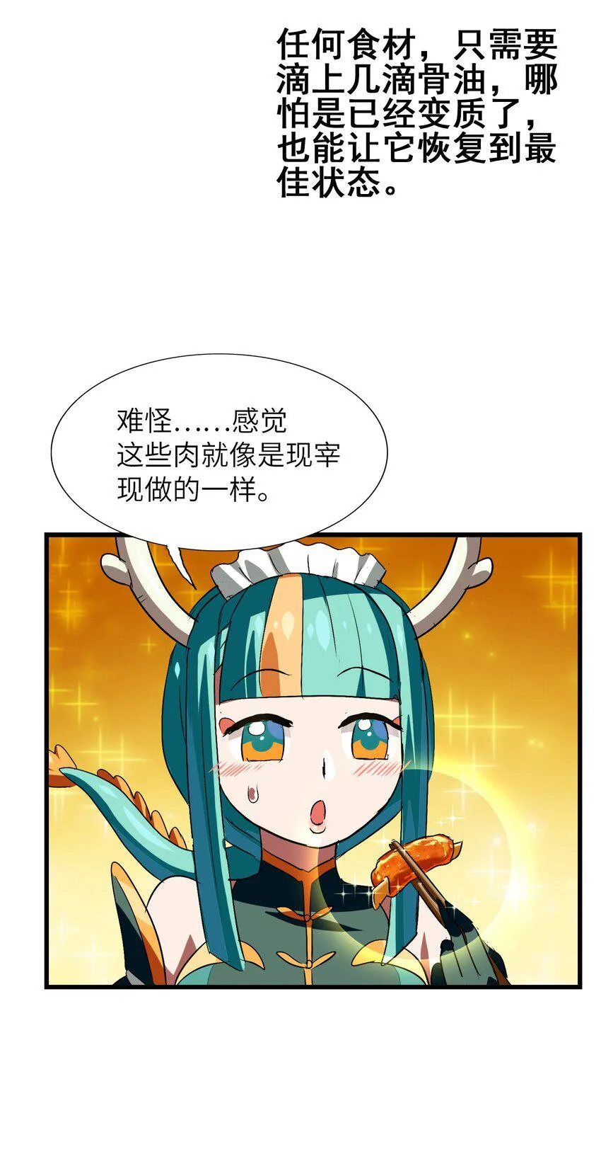 023 南山仙味锅 第52页