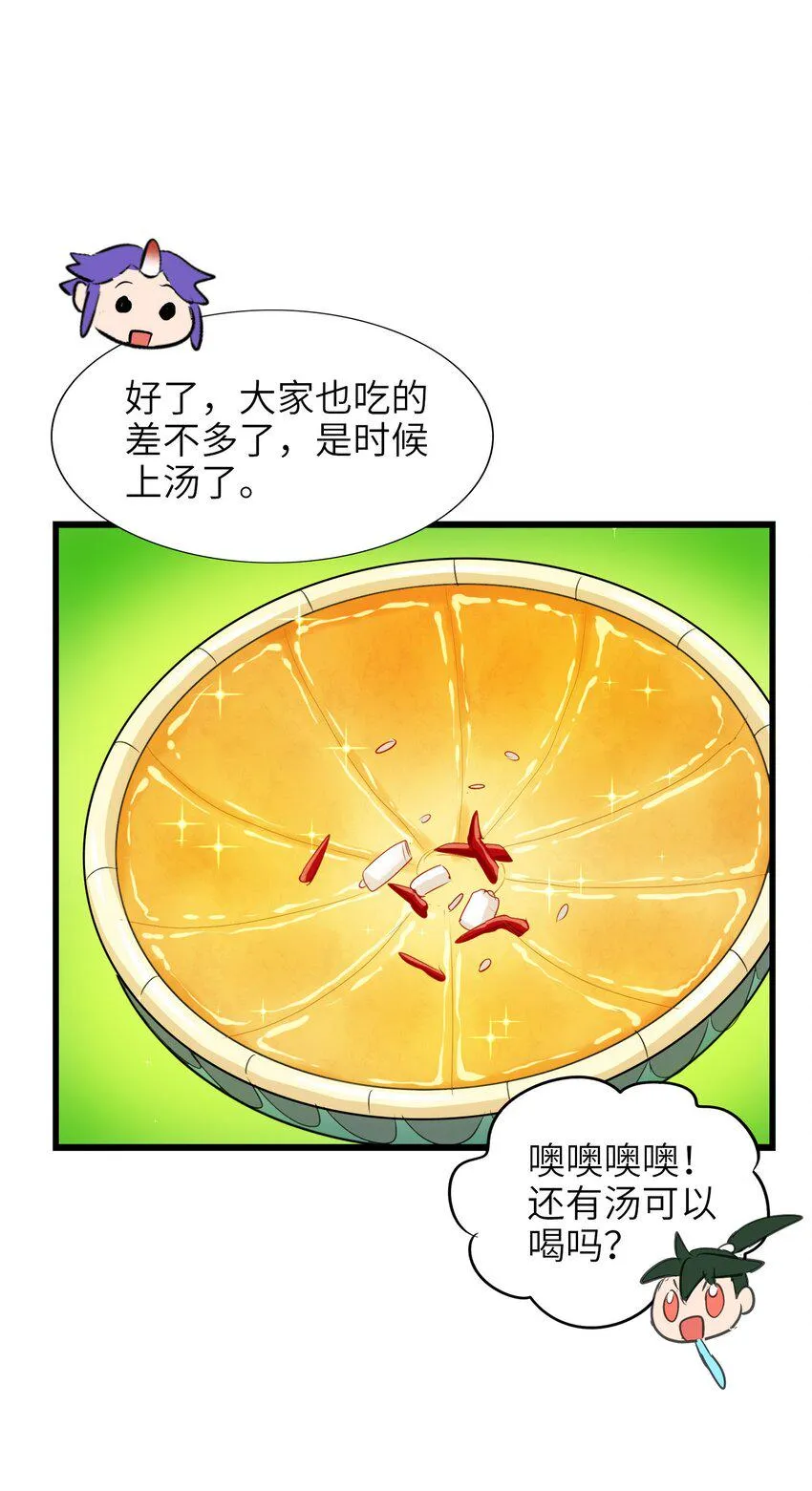 023 南山仙味锅 第53页