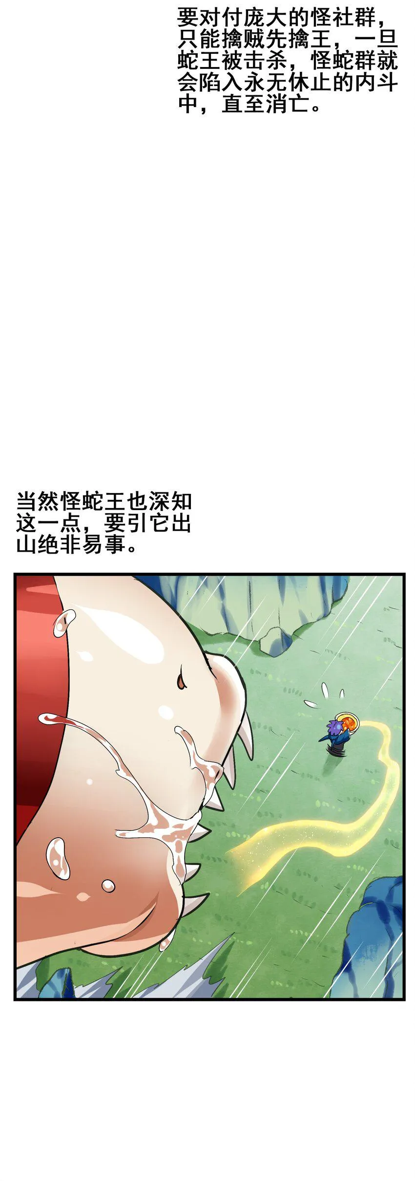 024 引蛇出洞 第3页