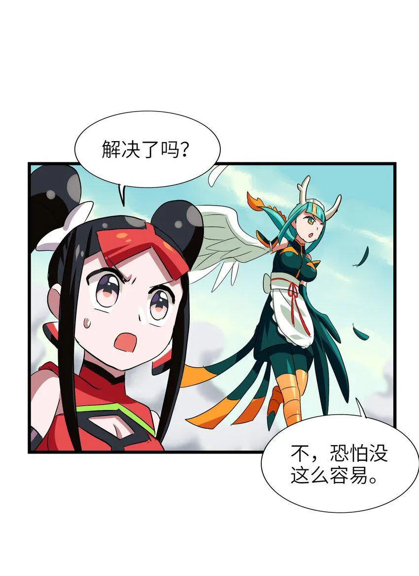 024 引蛇出洞 第18页