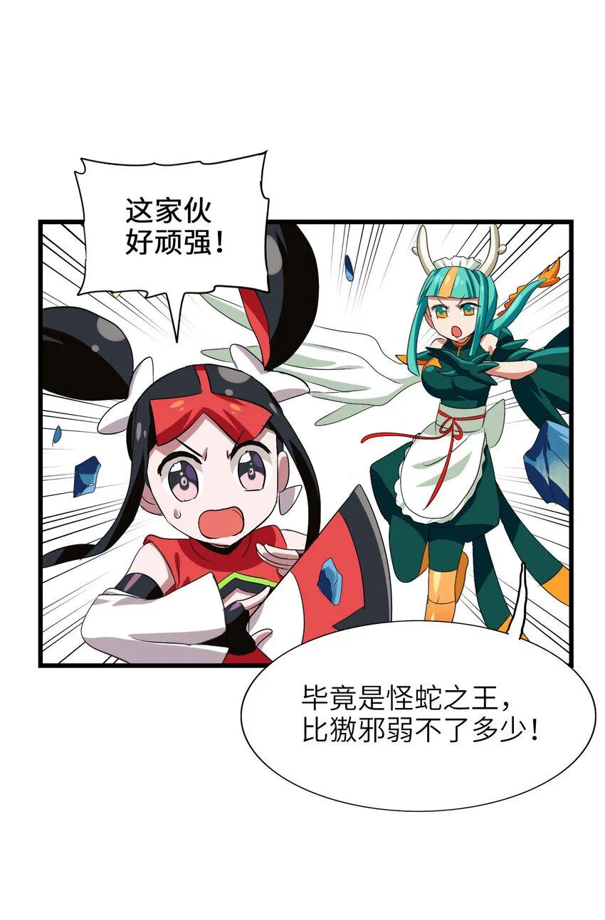 024 引蛇出洞 第21页
