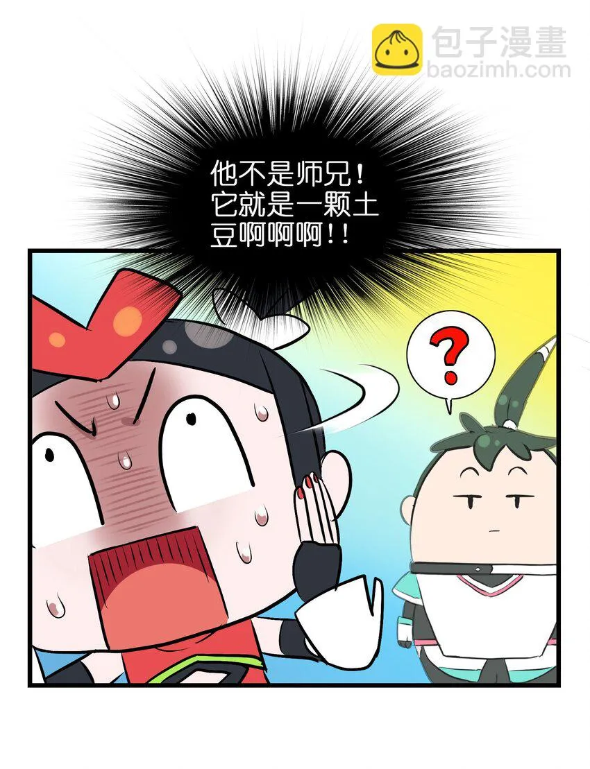 025 说好一起变土豆，你却比竹竿还瘦 第33页