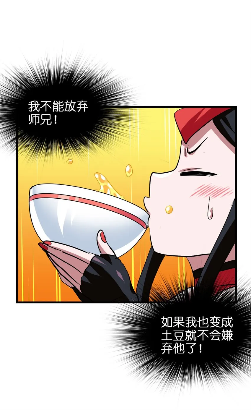 025 说好一起变土豆，你却比竹竿还瘦 第50页