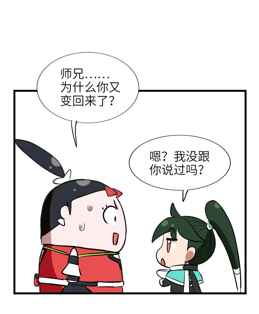 025 说好一起变土豆，你却比竹竿还瘦 第54页