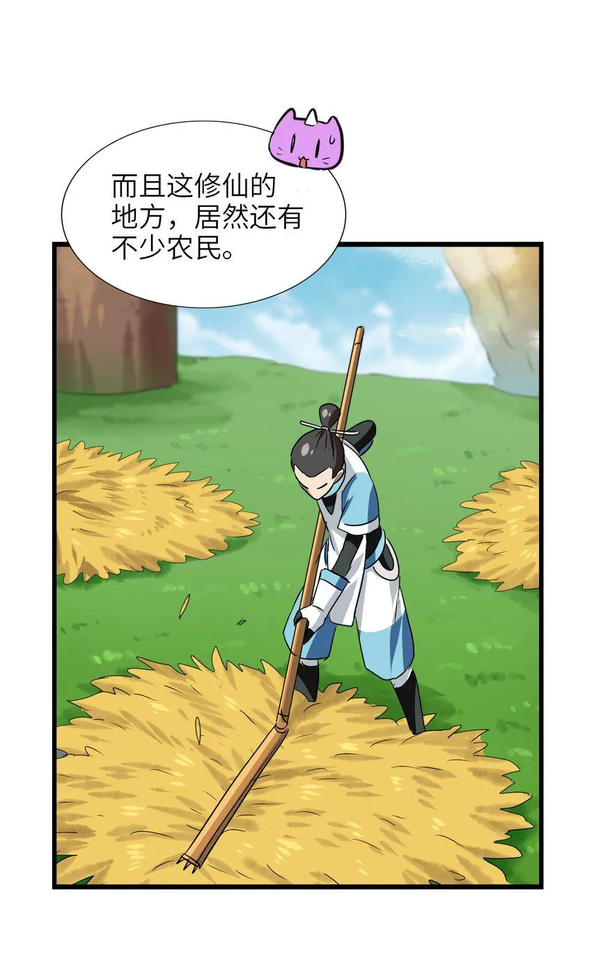 027 大师兄回来啦！ 第12页