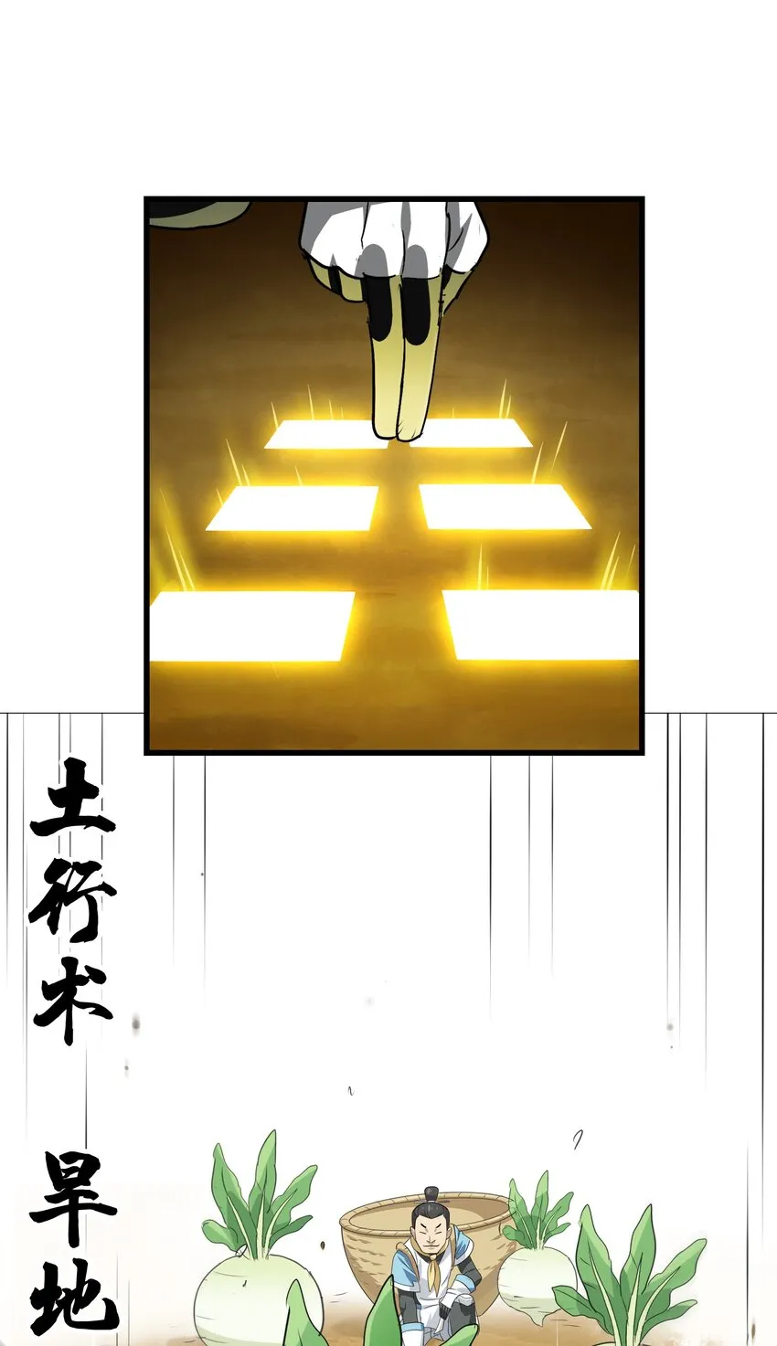 027 大师兄回来啦！ 第21页