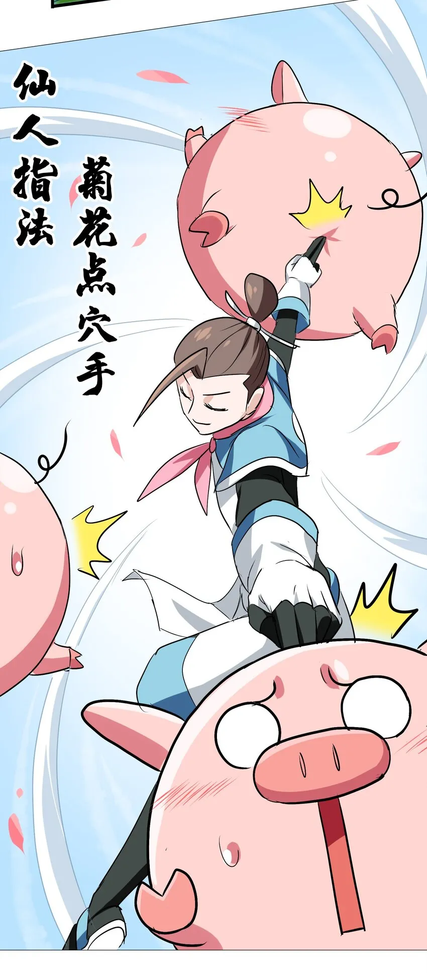027 大师兄回来啦！ 第27页