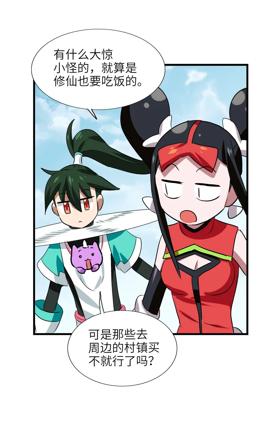 027 大师兄回来啦！ 第35页
