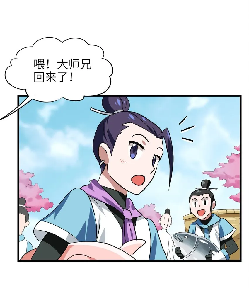 027 大师兄回来啦！ 第43页