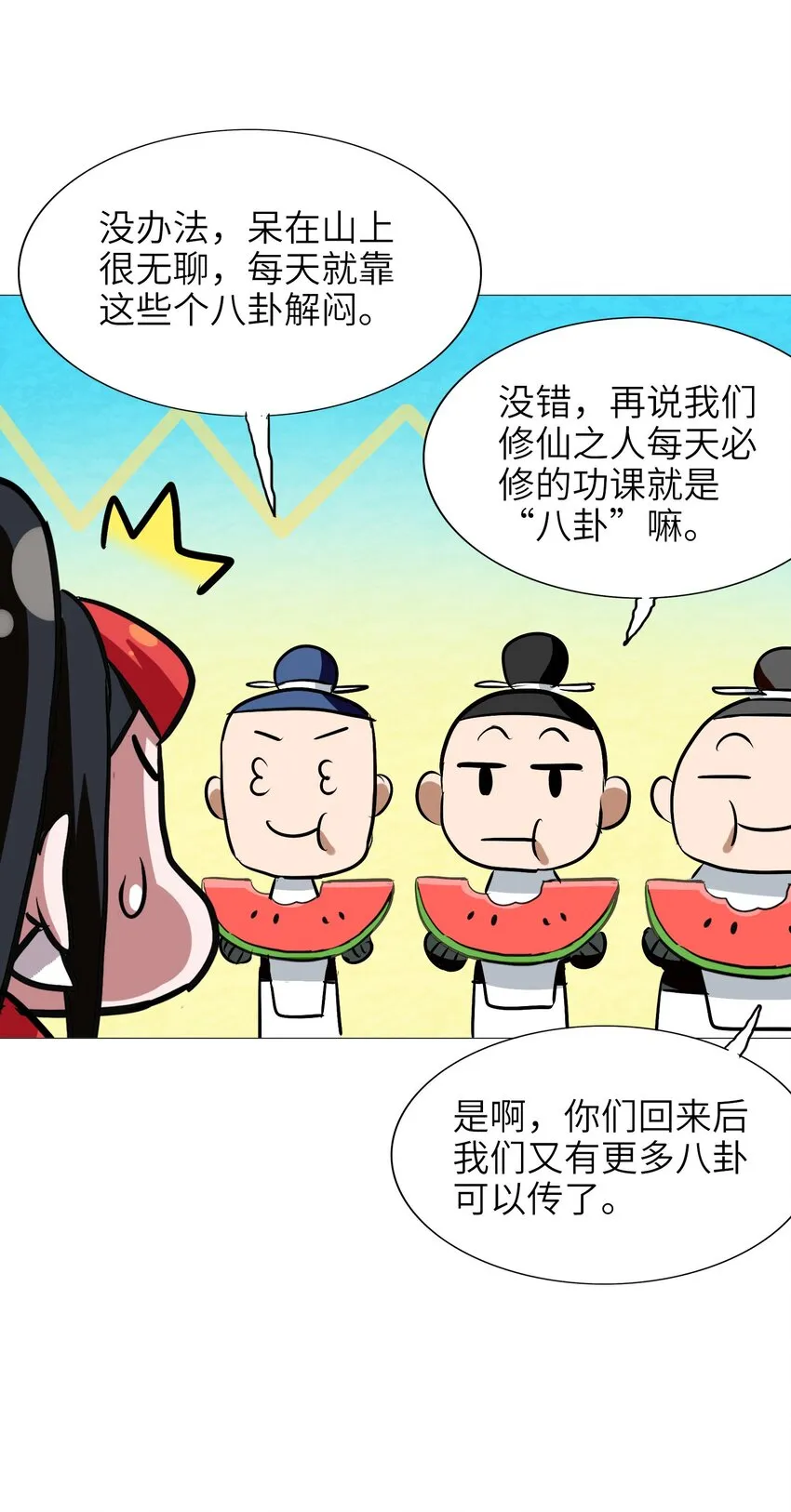 027 大师兄回来啦！ 第49页