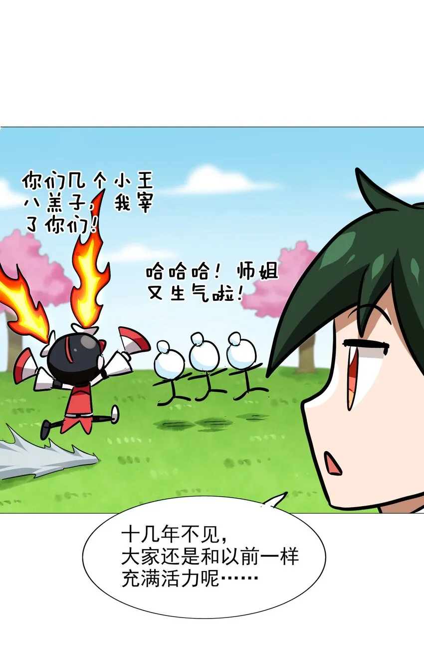 027 大师兄回来啦！ 第50页