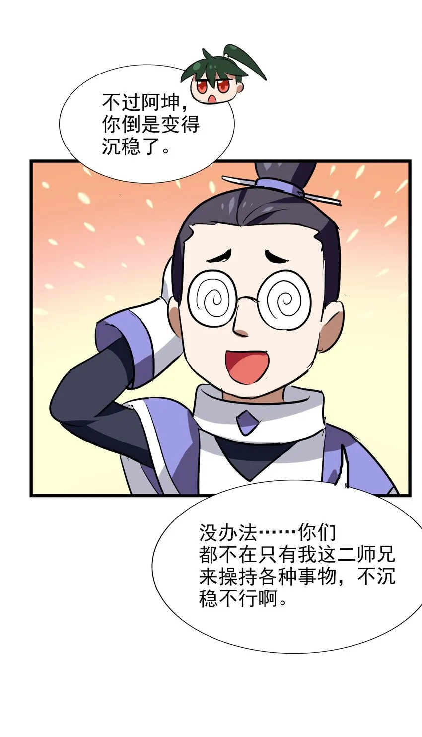 027 大师兄回来啦！ 第51页