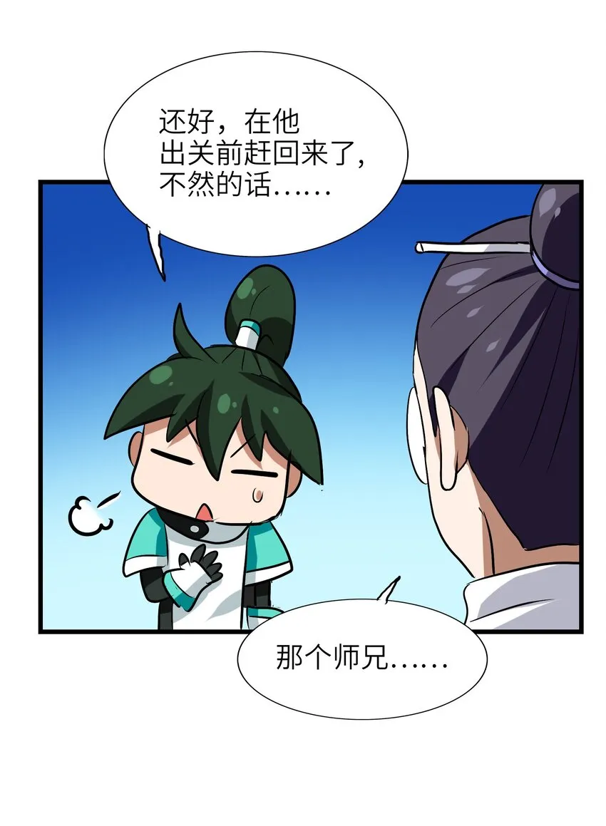 027 大师兄回来啦！ 第53页