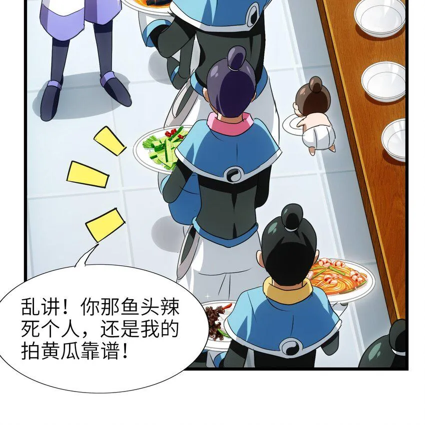 029 糖醋藕片 第7页