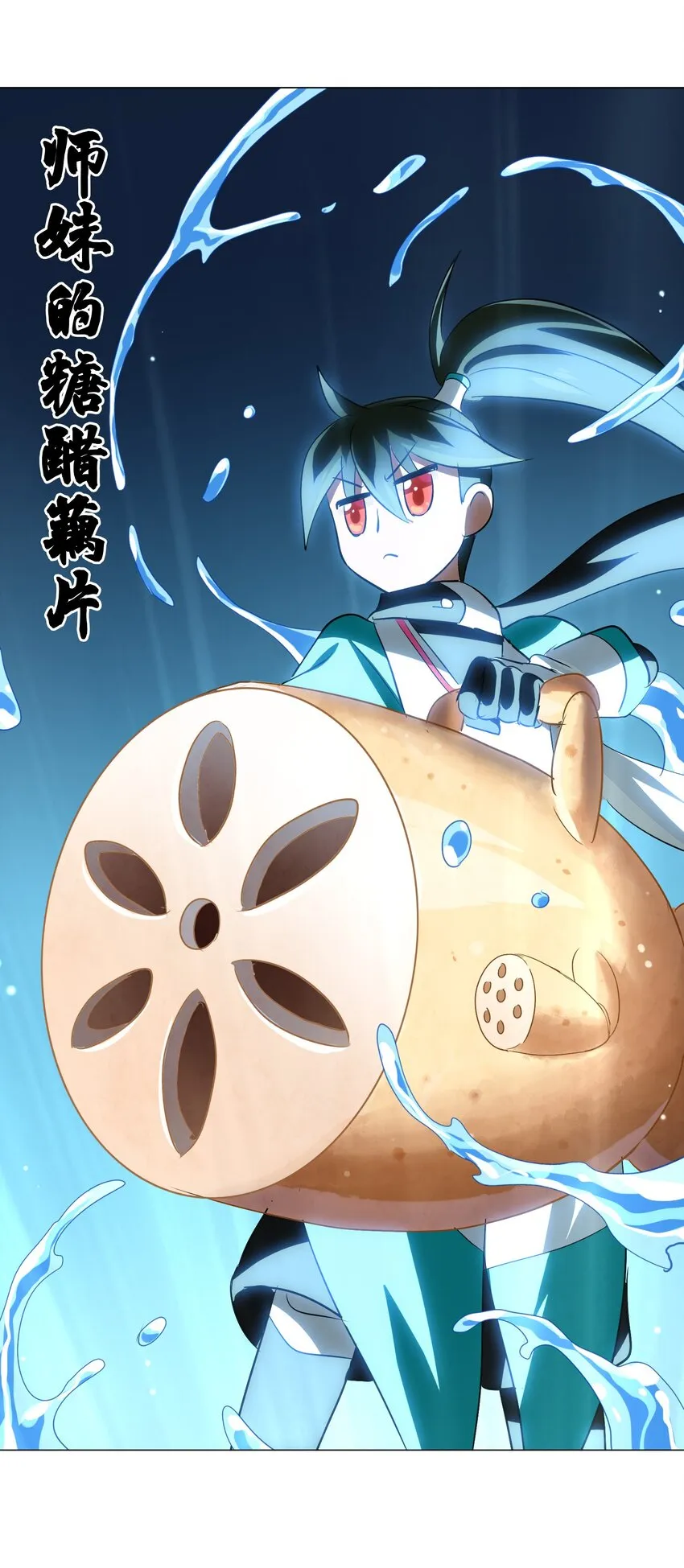 029 糖醋藕片 第59页