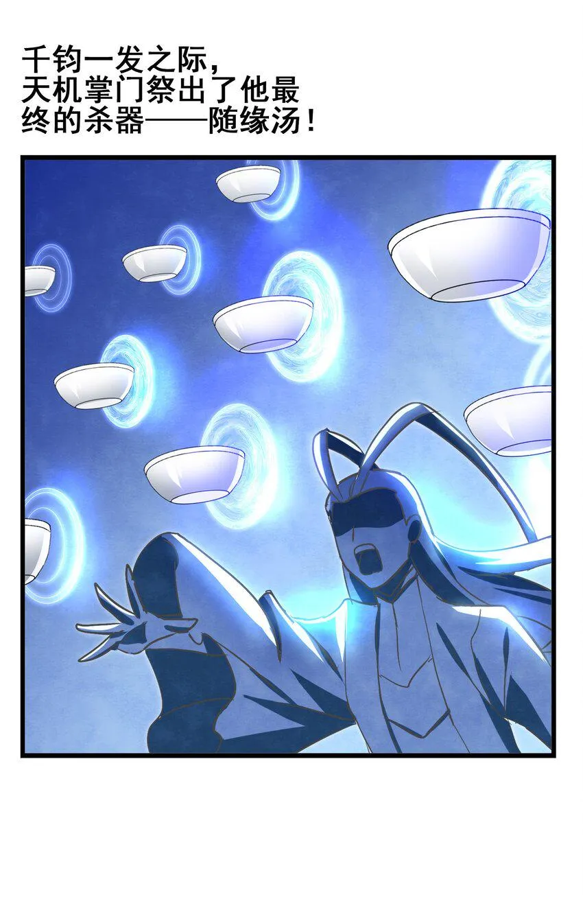 028 味魔 第5页