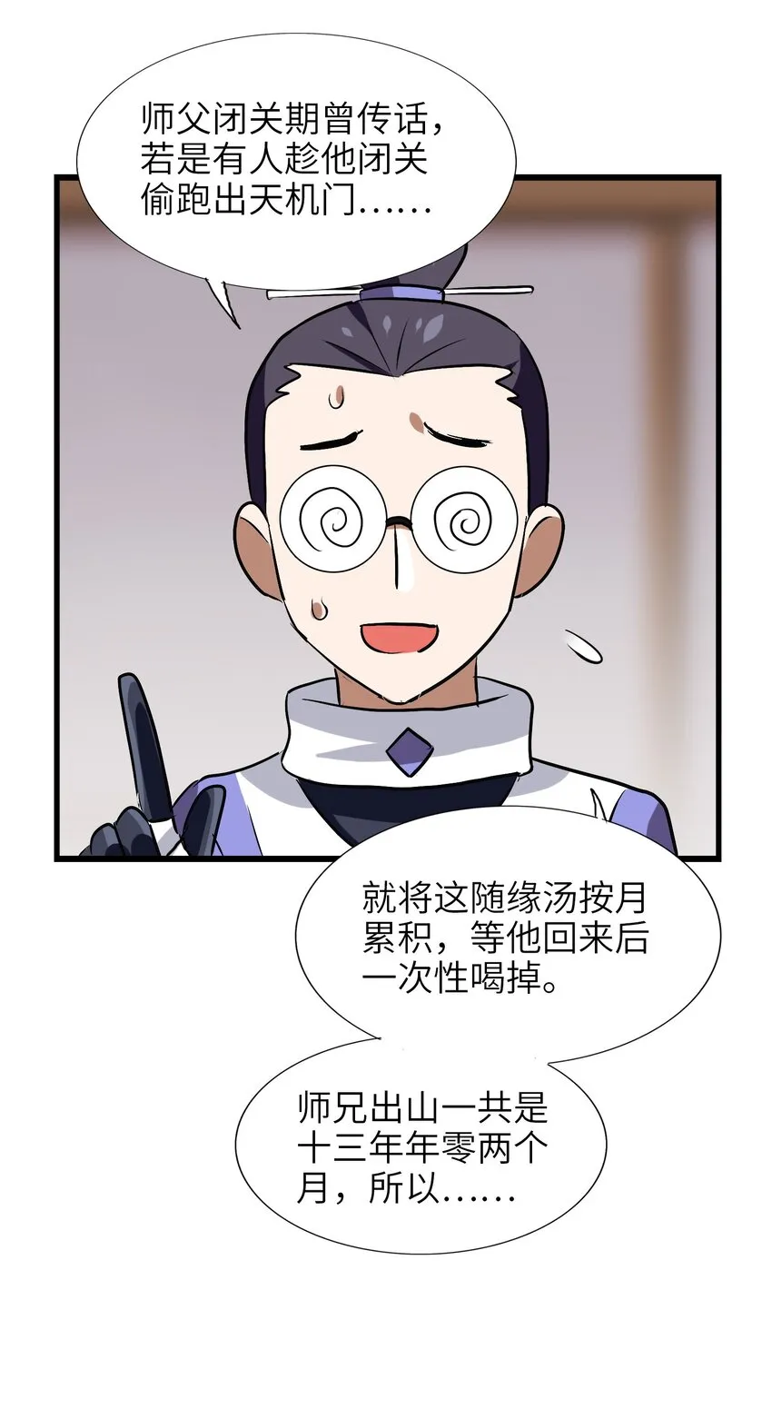 028 味魔 第9页