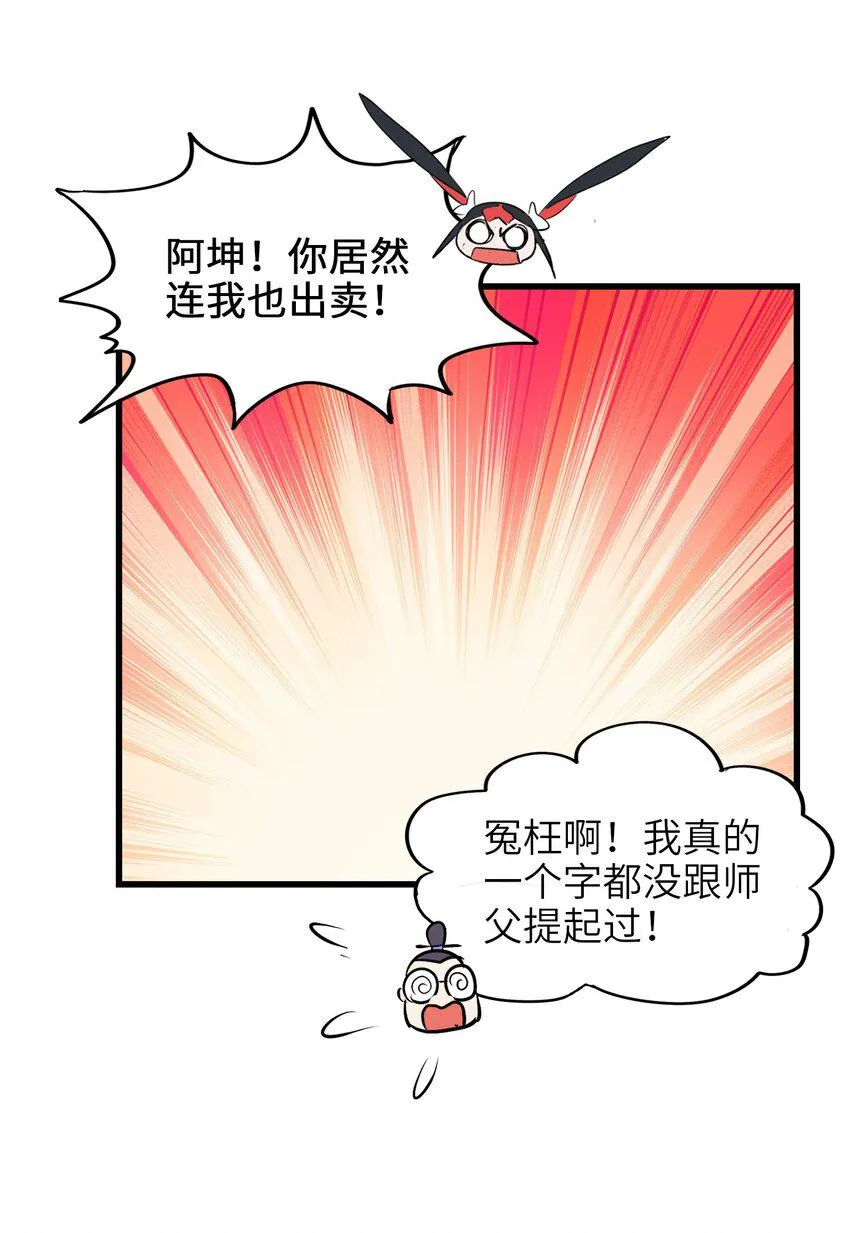 028 味魔 第14页