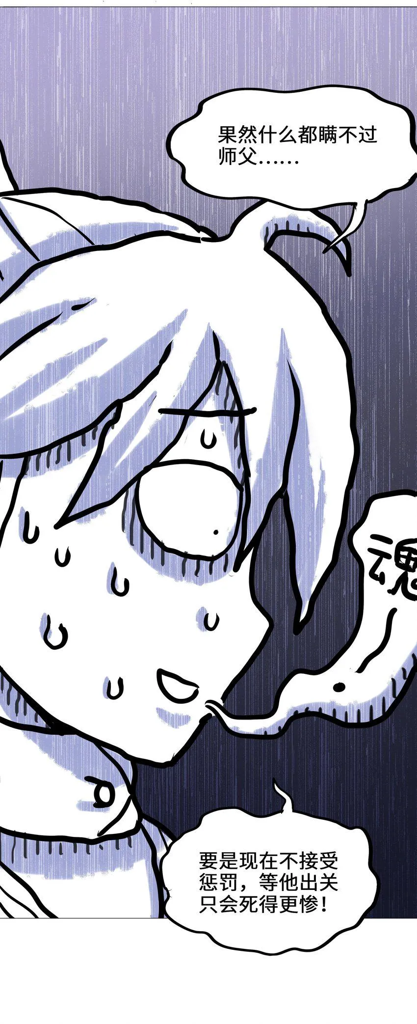 028 味魔 第16页