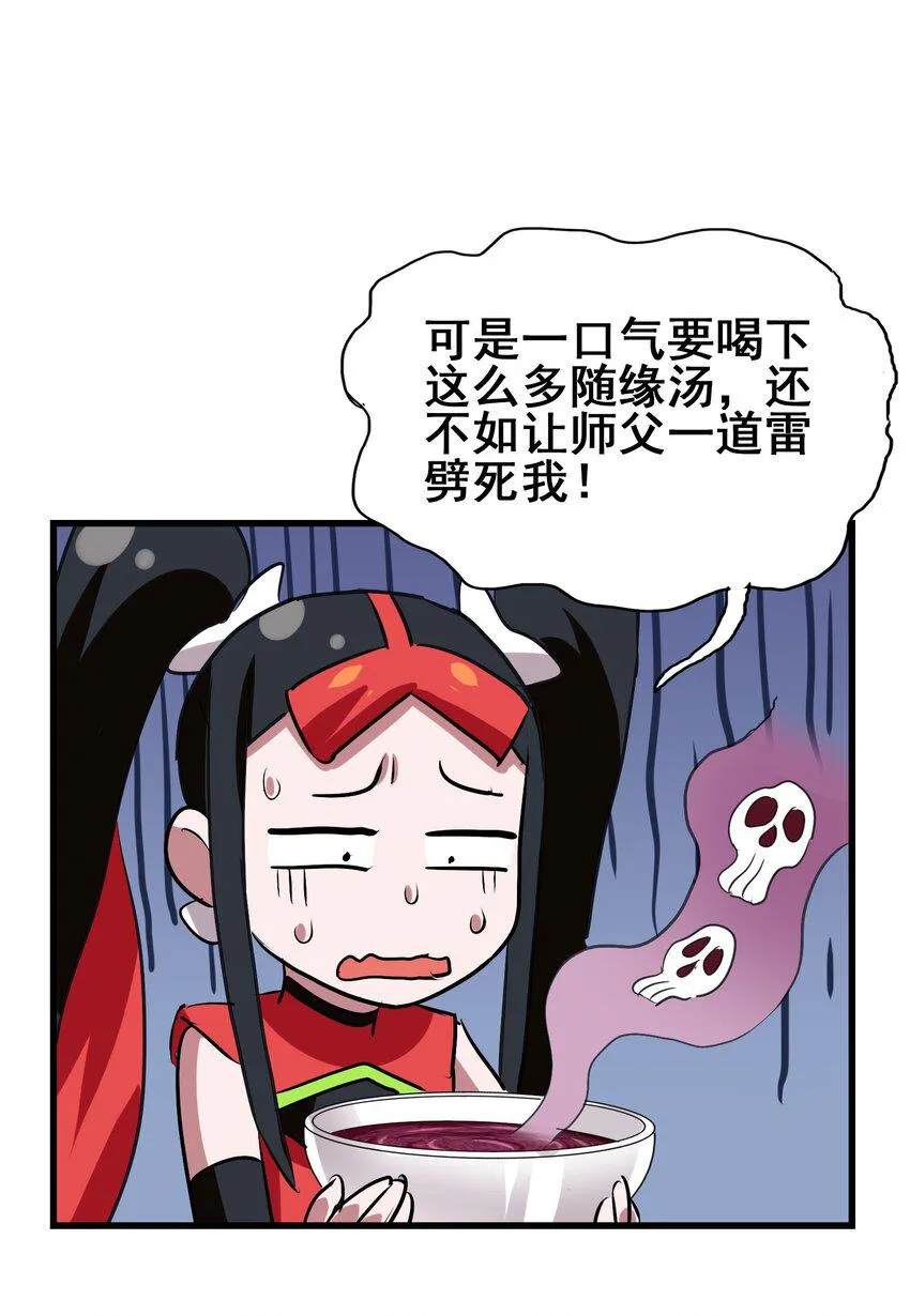 028 味魔 第17页