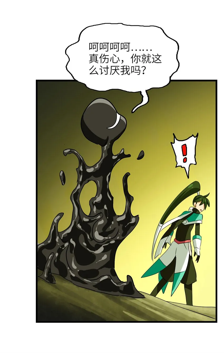 028 味魔 第32页