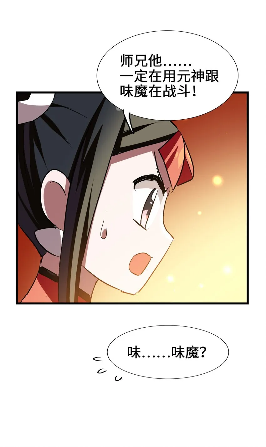 028 味魔 第38页