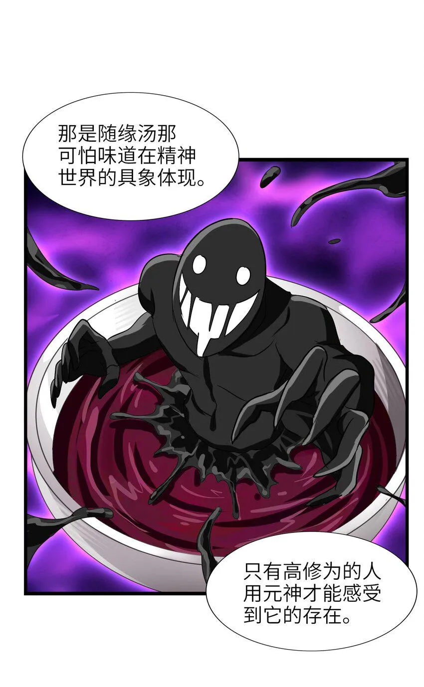 028 味魔 第39页
