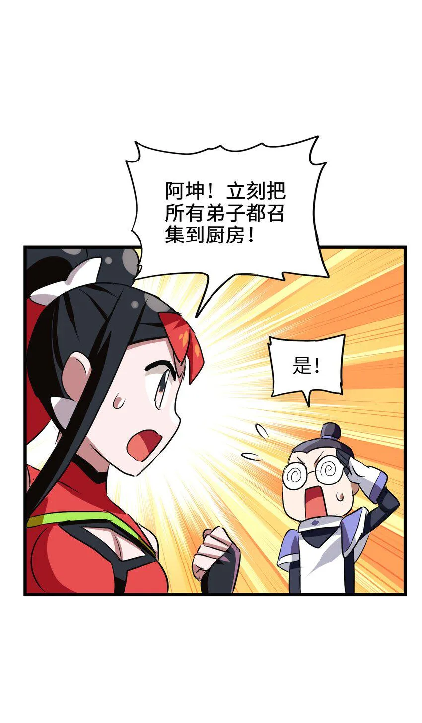 028 味魔 第43页