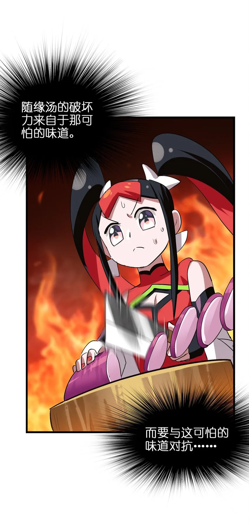 028 味魔 第47页