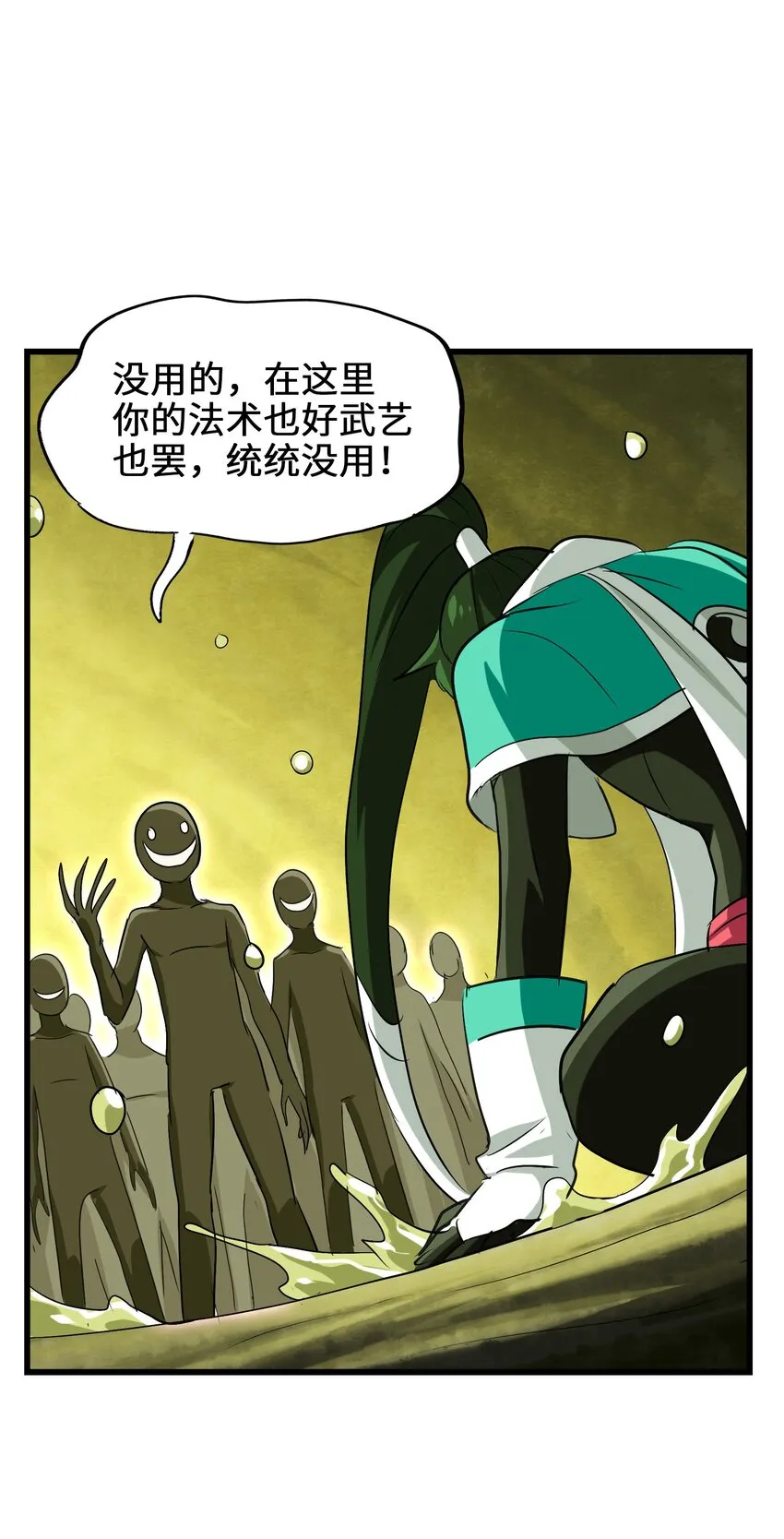 028 味魔 第55页
