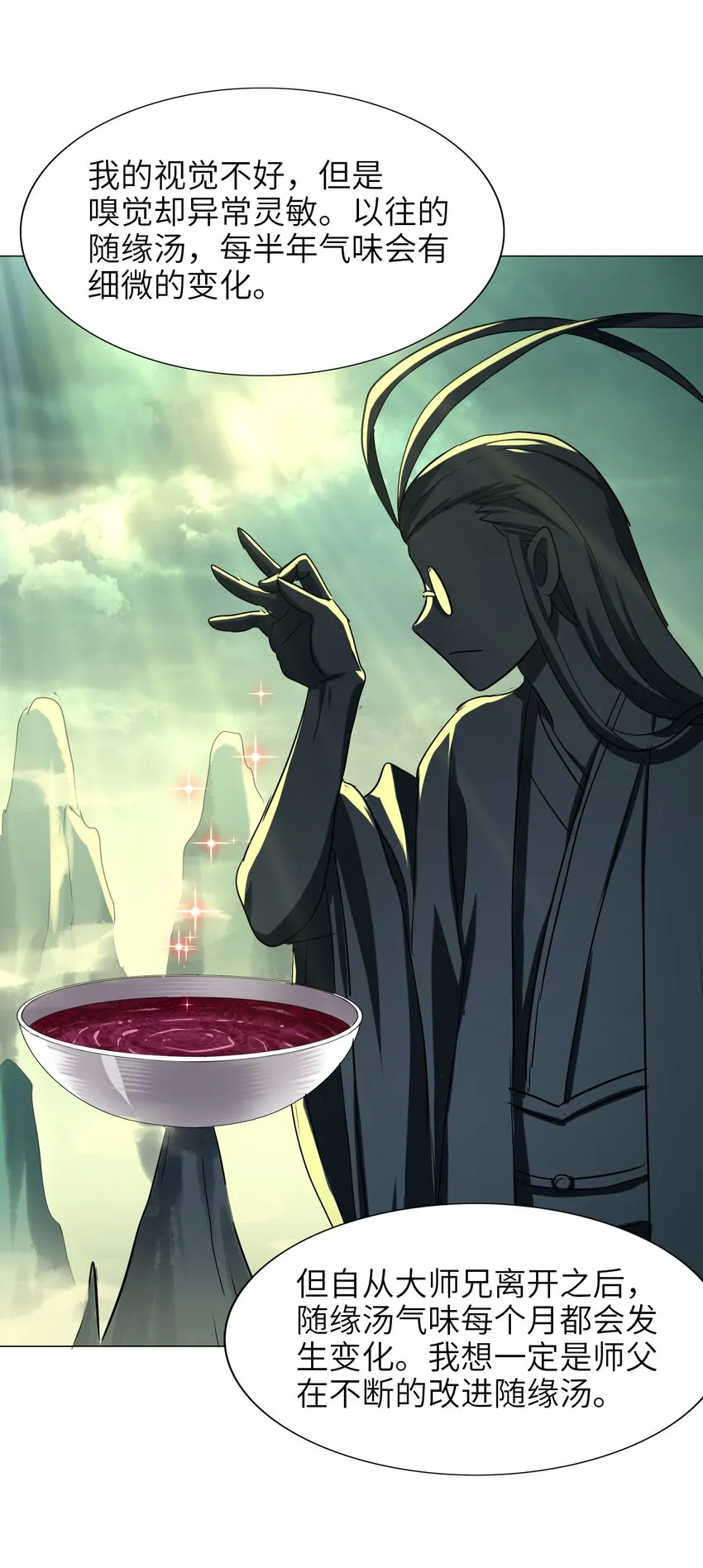 030 救救师兄！ 第14页