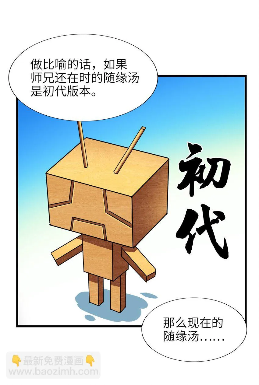 030 救救师兄！ 第15页