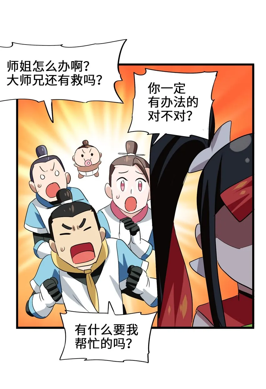 030 救救师兄！ 第17页