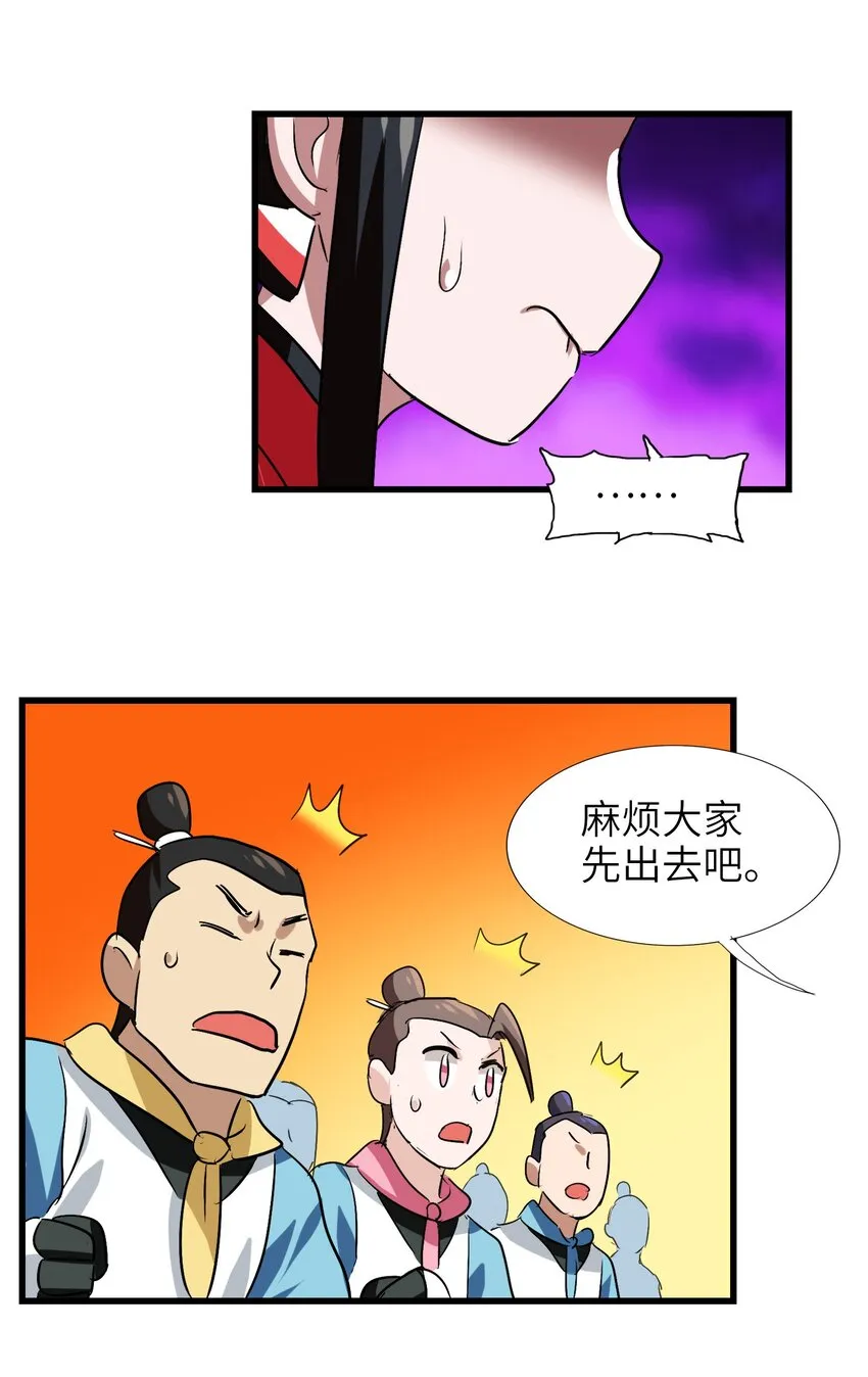 030 救救师兄！ 第18页