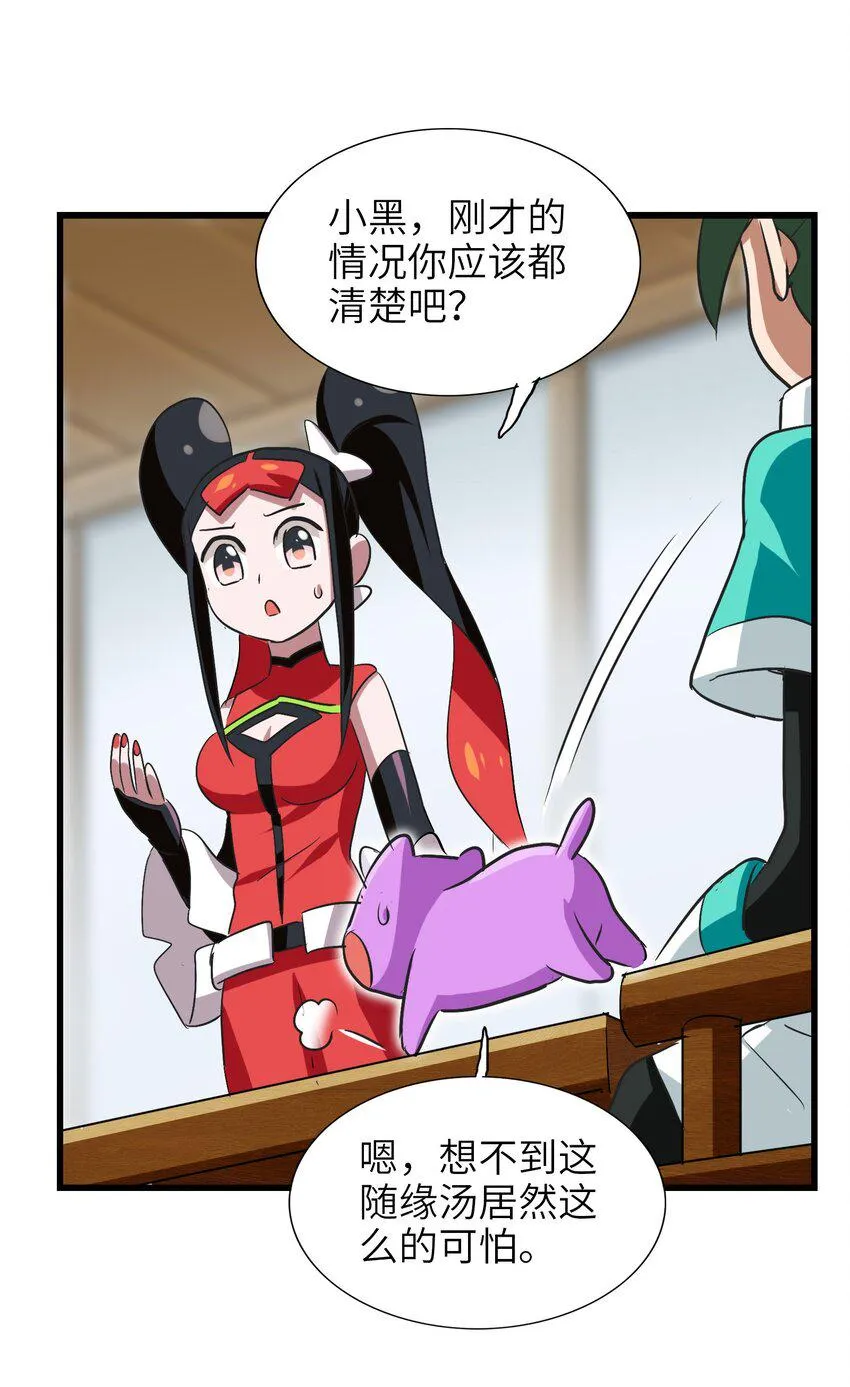 030 救救师兄！ 第25页