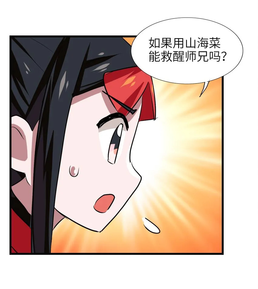 030 救救师兄！ 第26页