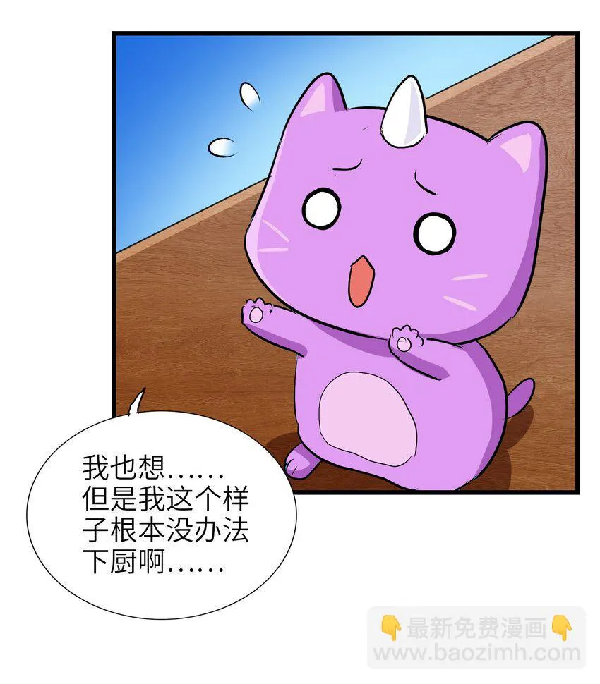 030 救救师兄！ 第27页