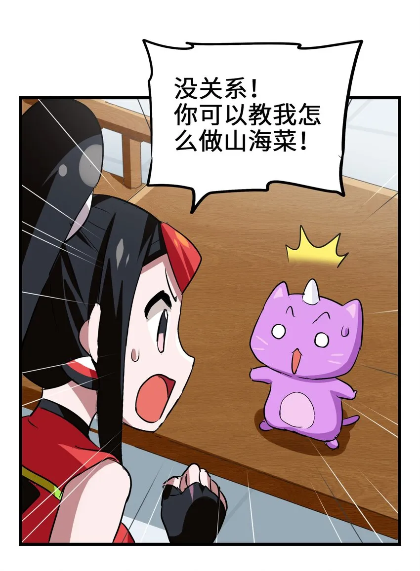 030 救救师兄！ 第28页